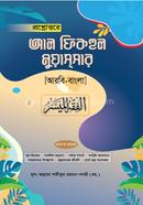 possonouttore al fikul muyassar arbi bangla image