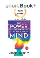 power of your subconscious mind image