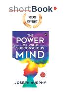 power of your subconscious mind image