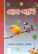 প্রাণ পাখি