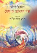 prem o droher kobita image