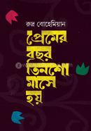 premer bochhor tinsho mashe hoy image