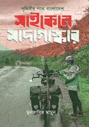 পৃথিবীর পথে বাংলাদেশ : সাইকেলে মাদাগাস্কার