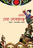 prithibir sera Lokojogolpo image