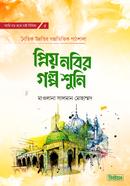 priyo nobir golpo suni image