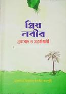 priyo nobir susangbad o kanna image