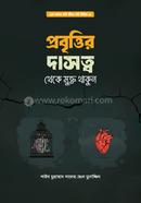 probrittir dashotto theke mukto thakun image