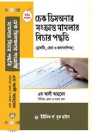 procedure for trial of cases related to chrque dishonour image