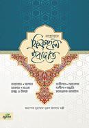 prosnatture fikhul Ibadat image