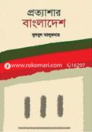 prottasar bangladesh image