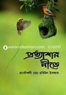 prottasar nire image