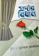 quran hadis o juktir aloke pordar bidhan image