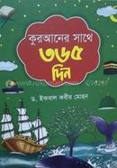 quraner sathe 365 din image