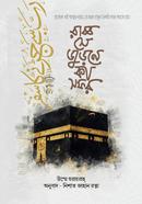 rab se jorneka safar image