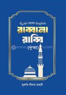 rabbana rabbi dua image