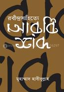 rabindra sahitte arbi shabda image