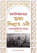 raj singhason sere jogot bikhato oli Hazrat Ibrahim bin Adham image