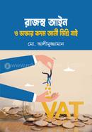 রাজস্ব আইন ও ডাক্তার কদম আলী ডিগ্রি নাই image