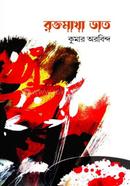 rakthomakha bath image