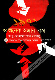 1971-O Onek Ojana Kotha image