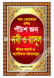 Al-Qurane Bornito Pochis Jon Nobi O Rasul image