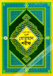 Nurani Quran Sharif (Lahori Type-9) image