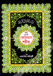 Nurani Quran Sharif (1no V. I. P) image