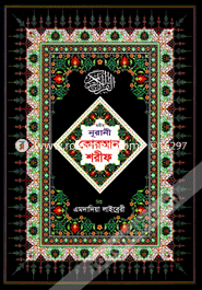 Nurani Quran Sharif (21 no V. I. P offset) image