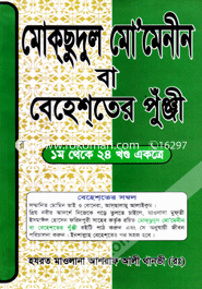 Moksudul Mominin ba Bahester Punji image