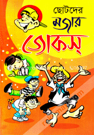 Chotoder Mojar Jokes image