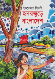 Ridoyjure Bangladesh image
