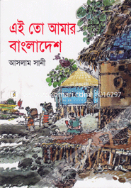Aitho Amar bangladesh image
