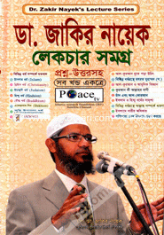 Dr. Jakir Nayek Lecture Samagra (Sob Khondo Ekotre) (Choto) image