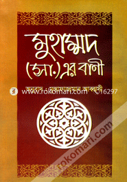 Mohammad (Sm.)-er Bani image