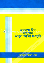 Aleme Deen Saiyed Abul A'la Moududee image
