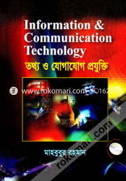 ইনফরমেশন এন্ড কমিউনিকেশন টেকনোলজি (সিডিছাড়া) image