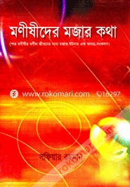 Monishedar Mozar Kotha-2 image