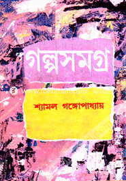 Shyamol Gangopadhyaya Golposomogro - 3rd Part image