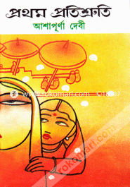Prothom Protishruti (Rabindhra Award) image