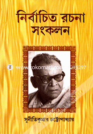 Nirbachita Rachana Sangkalan image