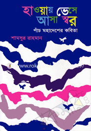 Howai Vesa Asa Sor : Five Mohadesher Kobita image