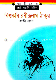 Bishowkobi Rabindhonath Togor image