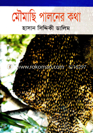 Moumachi Paloner Kotha image