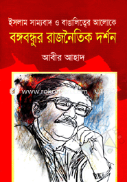 Islam Sammobad O Banglitter Aloke : Bongobondhur Rajnoytik Dorson image