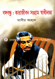 Bongobondhu : Karajibon Songram Shadinata image