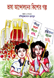 Vasa Andholonar Kisor Golpo image