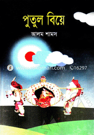 Putul beya image