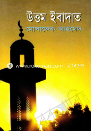 Uttom Ebadat image