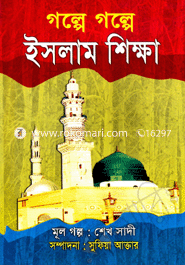 Golpa Golpa Islam Shikka image