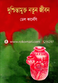 Duschentahin Notun Jibon image